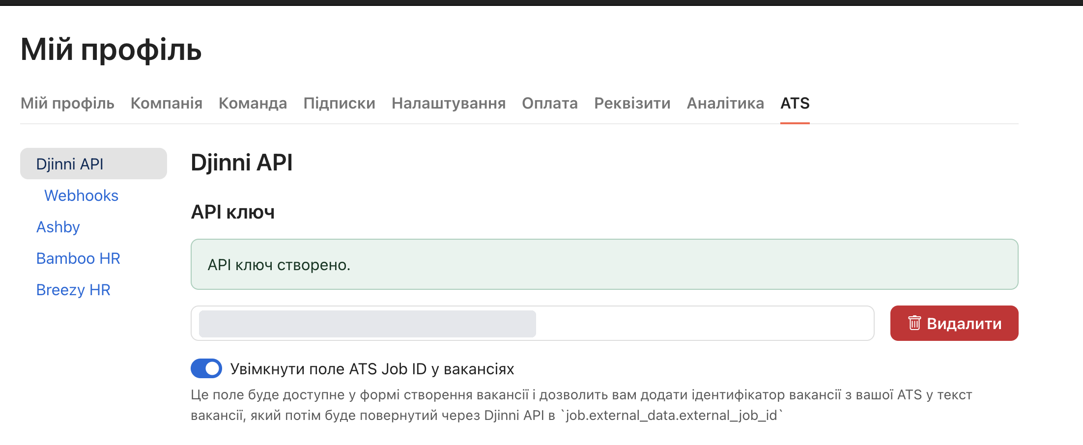 Djinni cabinet: My profile → ATS → Djinni API with the API key and the ATS Job ID toggle